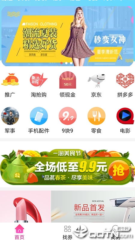 淘惠心