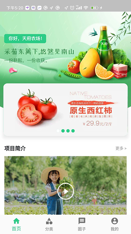 农田趣味