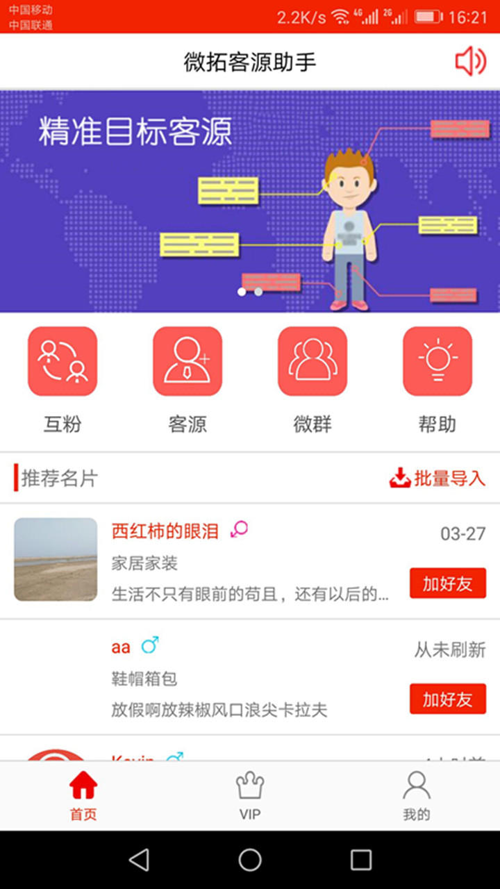 微拓客