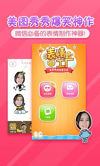 表情工厂微信表情制作App下载