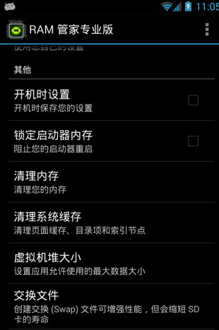 ram管家专业版(ram manager pro)