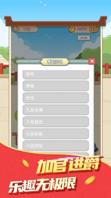 成语闯三国