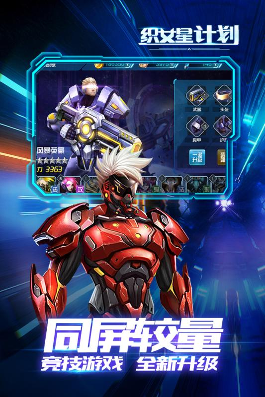 星计划