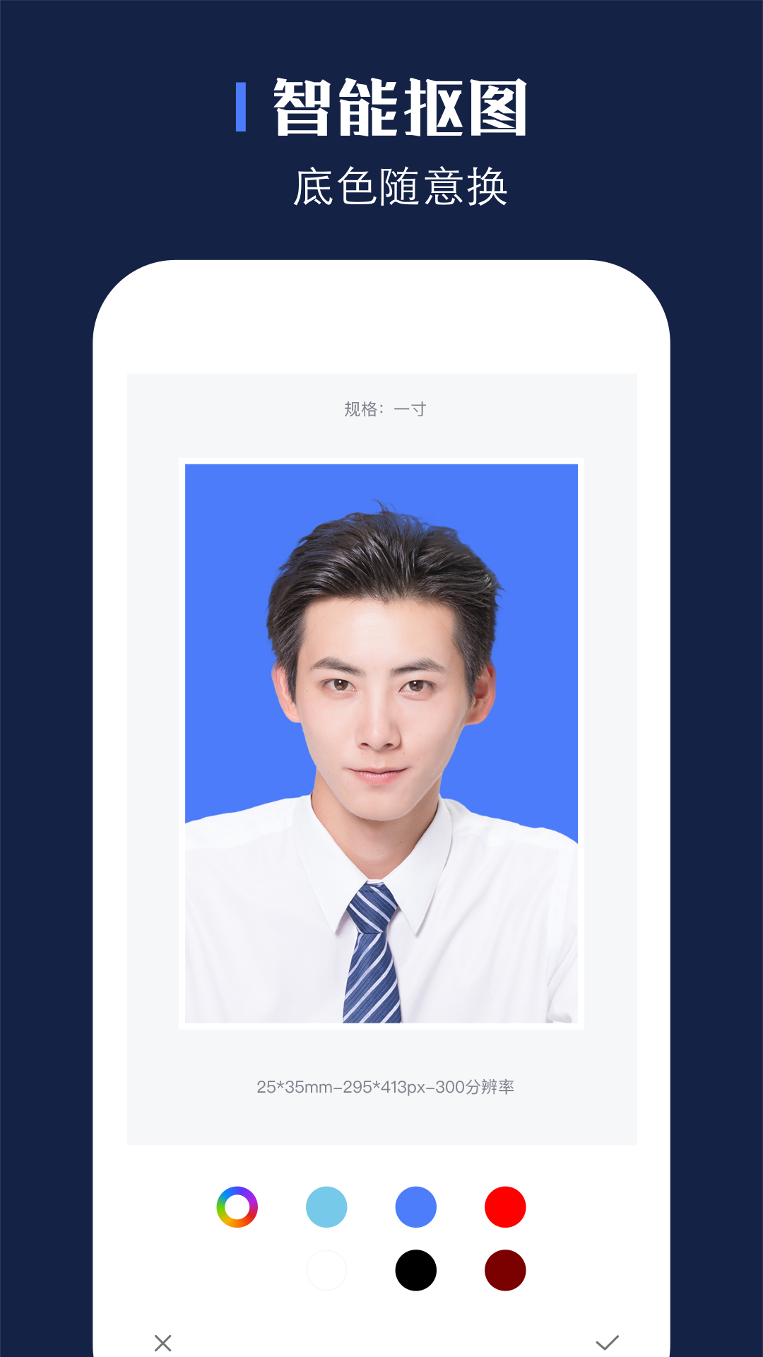 证件照专业版