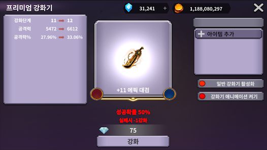 传说的强化器(LegendaryEnhancer)