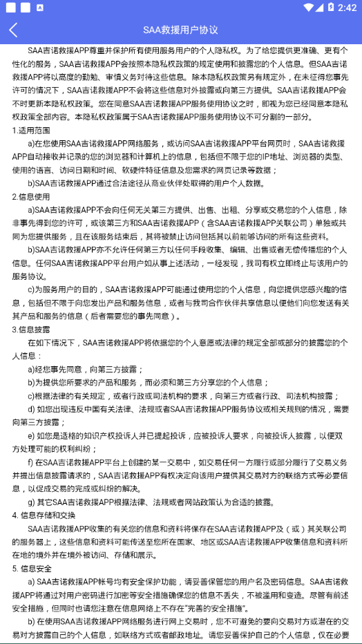 SAA吉诺救援