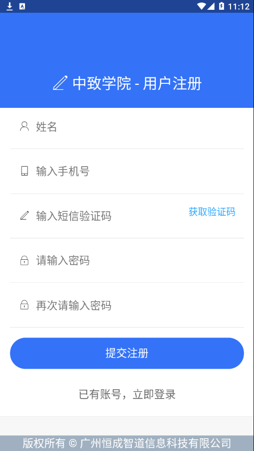 中致学院