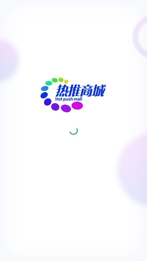 热推商城