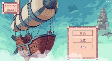 大航空时代免费版