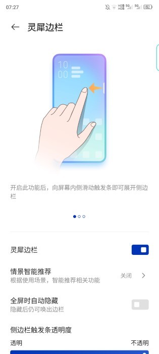 灵犀边栏app