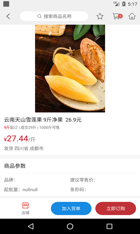 盐购平台