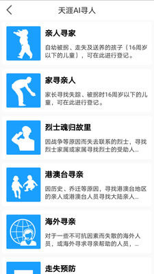 天涯寻亲
