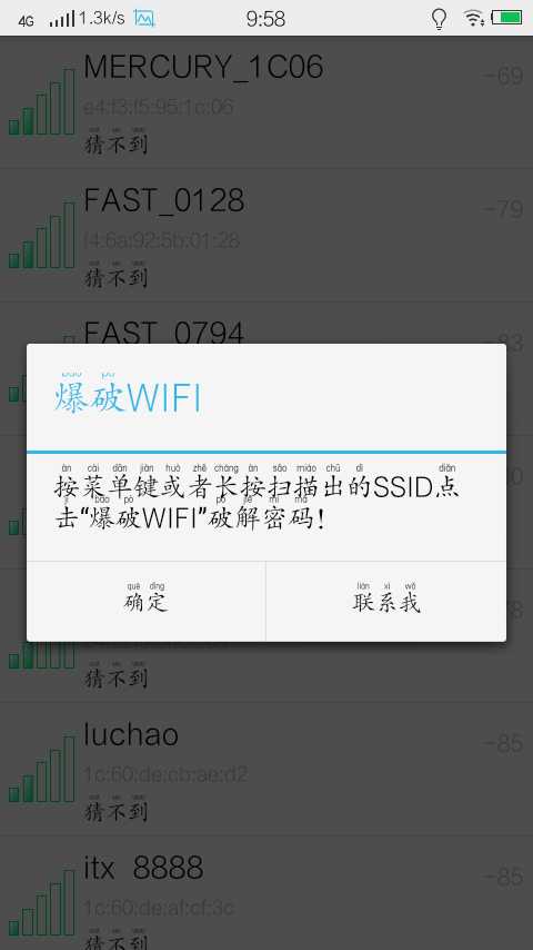爆破WIFI