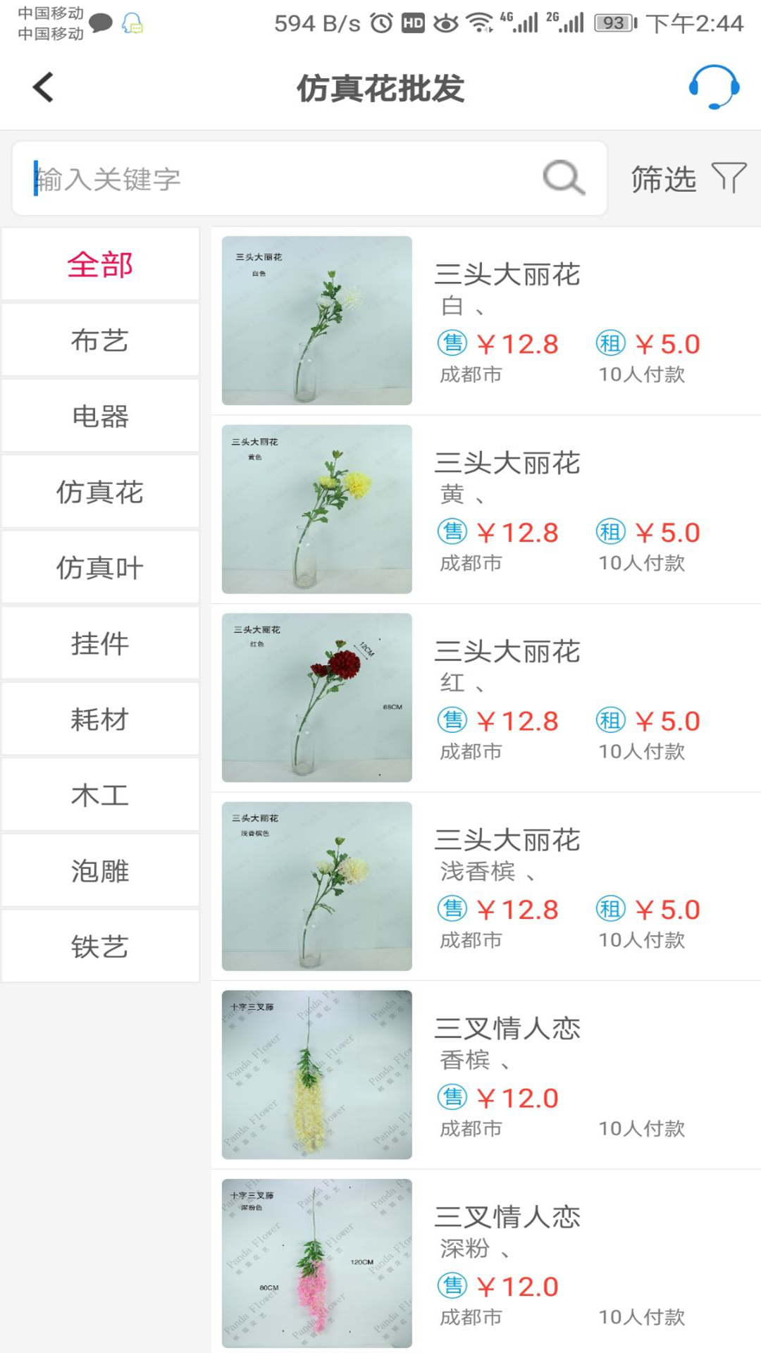 熊猫婚嫁