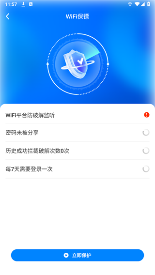 WiFi钥匙测速版