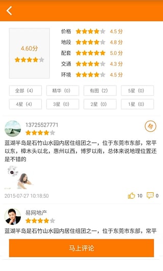 汇房网客户端下载