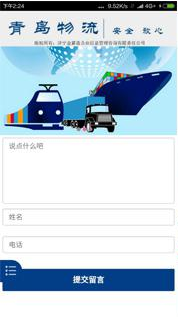 青岛物流