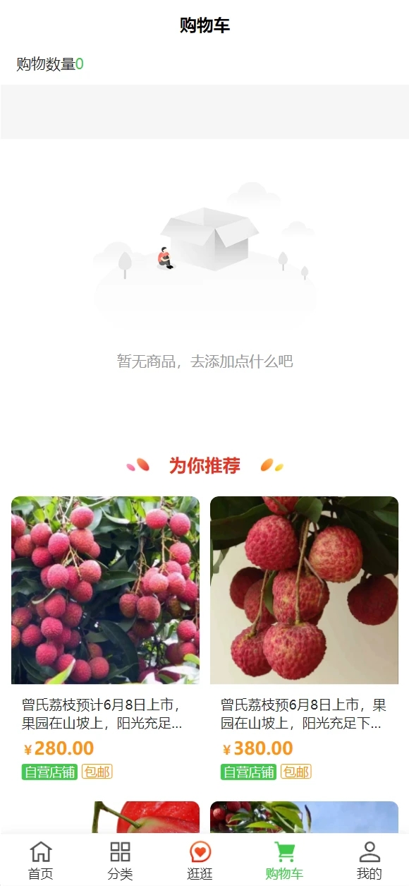 幸福道商城