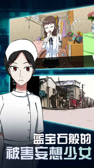 藍寶石般的被害妄想少女