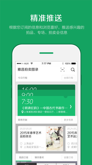 雅昌拍卖图录app