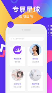 粉丝星球