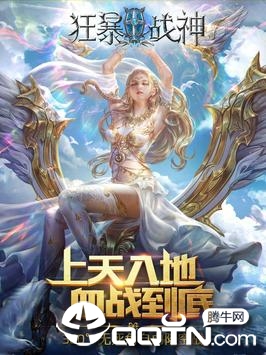 狂暴战神 狂暴战神