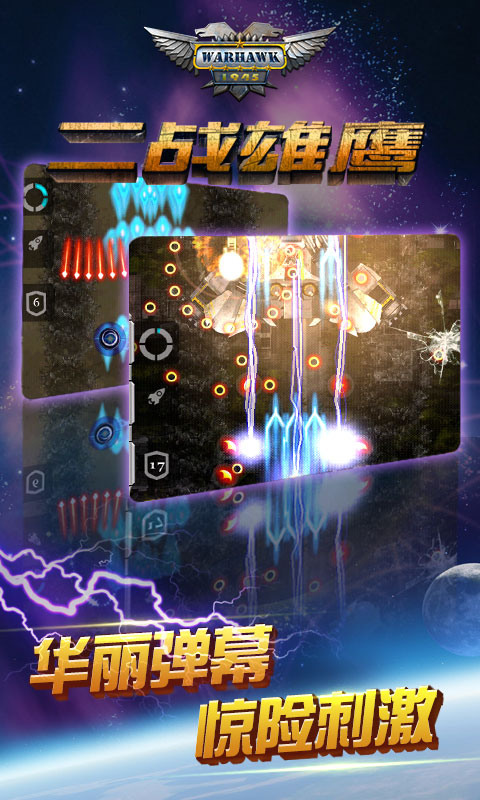 二战雄鹰 二战雄鹰