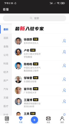 看懂App