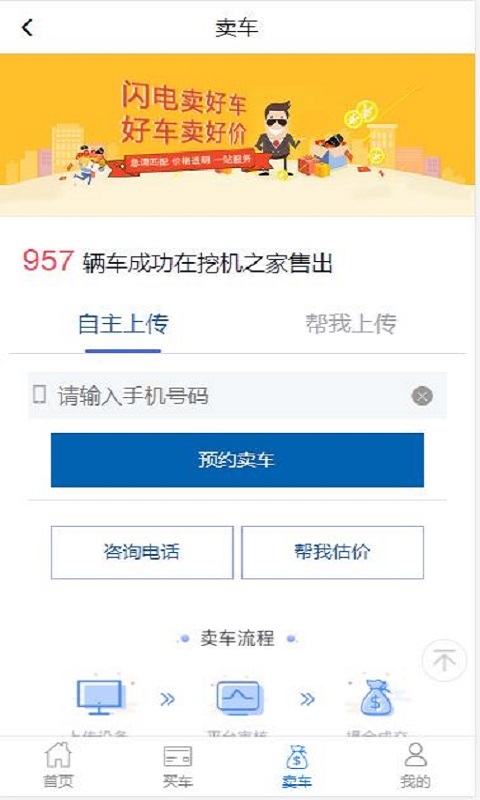 挖机之家