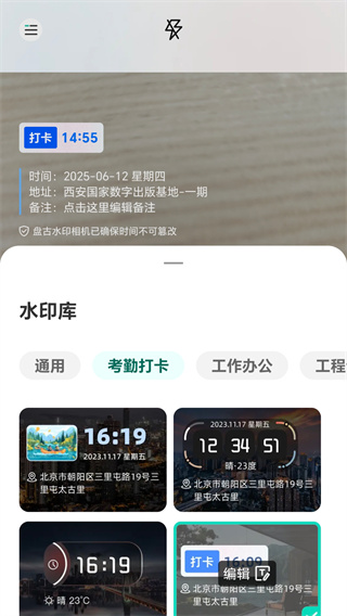 盘古水印相机