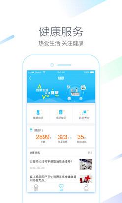 深圳城市一账通app下载