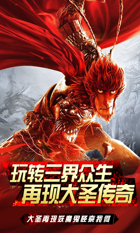 西游三维