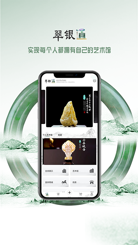翠银通