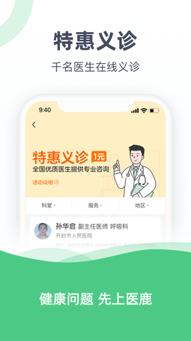 医鹿管家