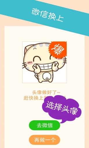 微信头像大师-点点头