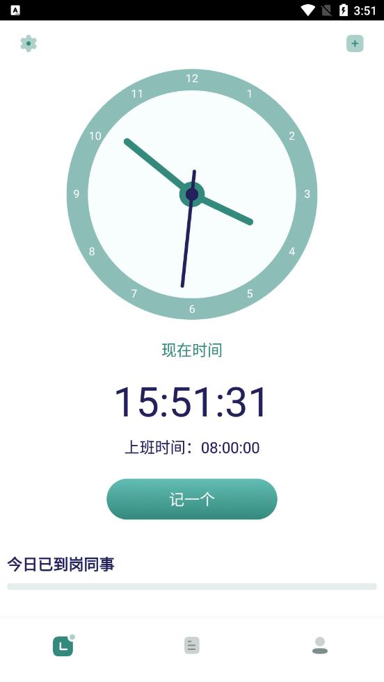 迟到记录app