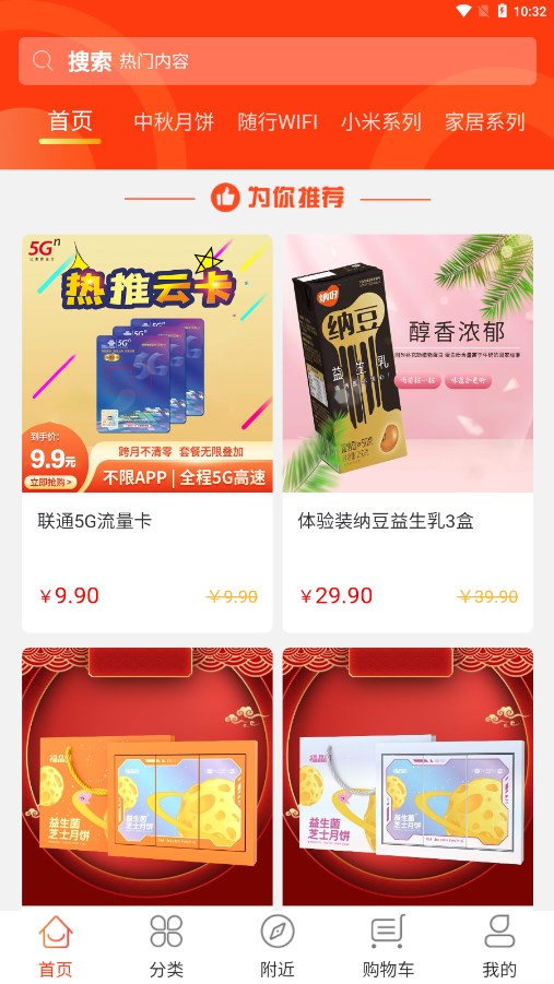 热推商城