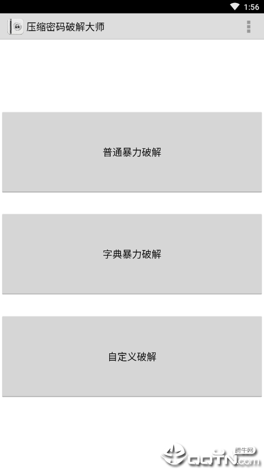 压缩密码破解大师安卓版