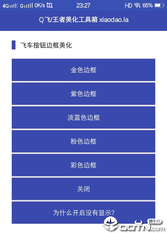游戏美化工具箱