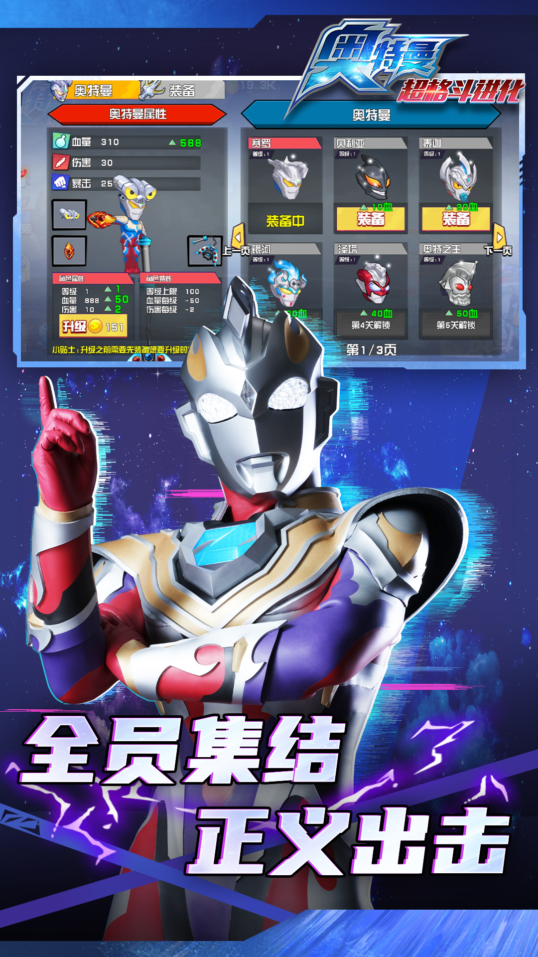 奥特曼超时空英雄官方正版
