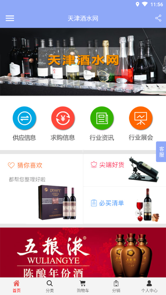 天津酒水网