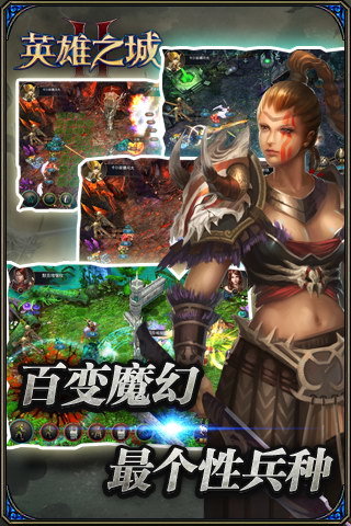 英雄之城II