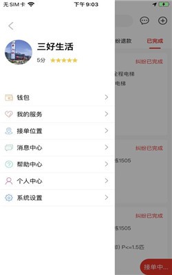 闪叫接单