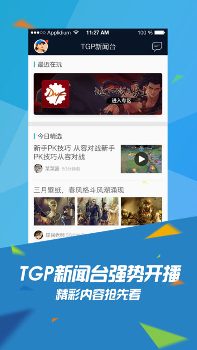 掌上WeGame