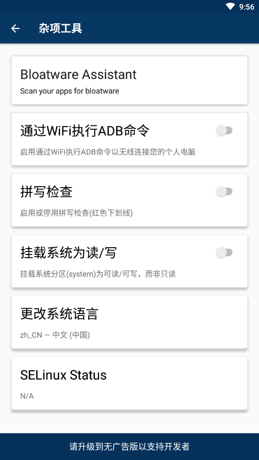 Root ToolCase汉化版app
