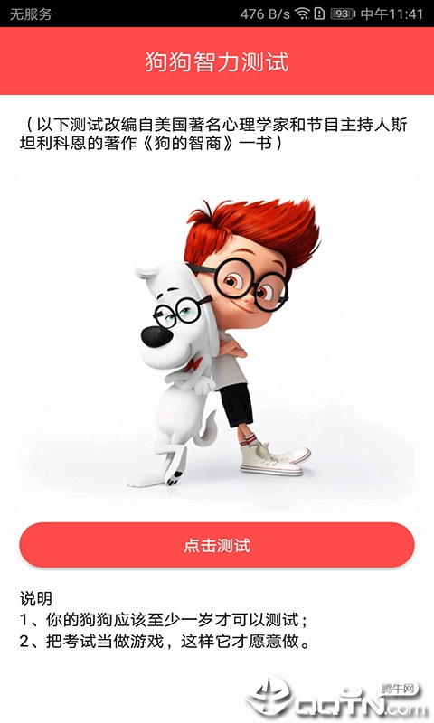 狗狗交流器