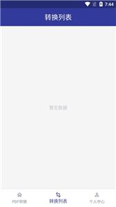 PDF格式转换器