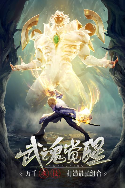 斗罗传奇大陆