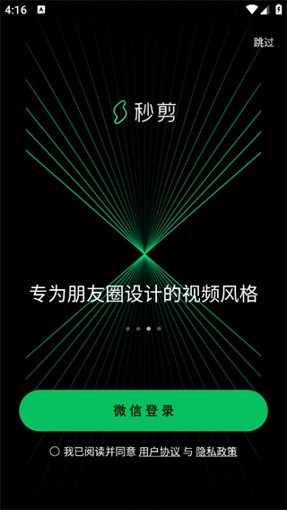 秒剪app