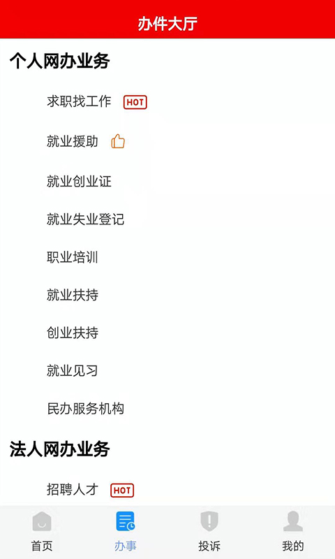 海北就业通